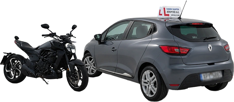 Το Renault Clio και η μοτοσυκλέτα της σχολής, παρκαρισμένα δίπλα δίπλα